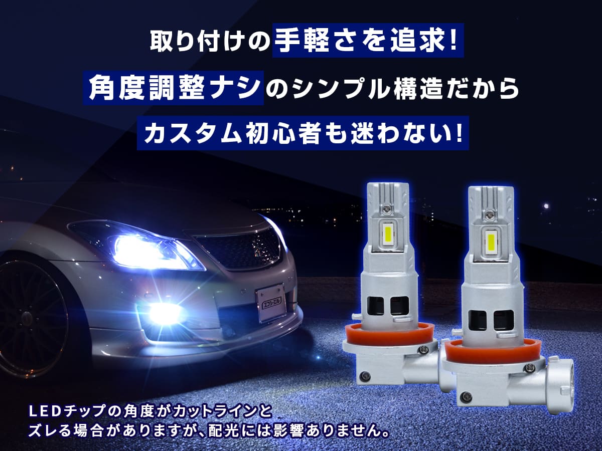 fcl. 白色LED H8/H11/H16バルブ2個　ヘッドライト　フォグランプ フォグランプ専用 LEDバルブ H8/H11/H16【公式通販】fcl. 車の
