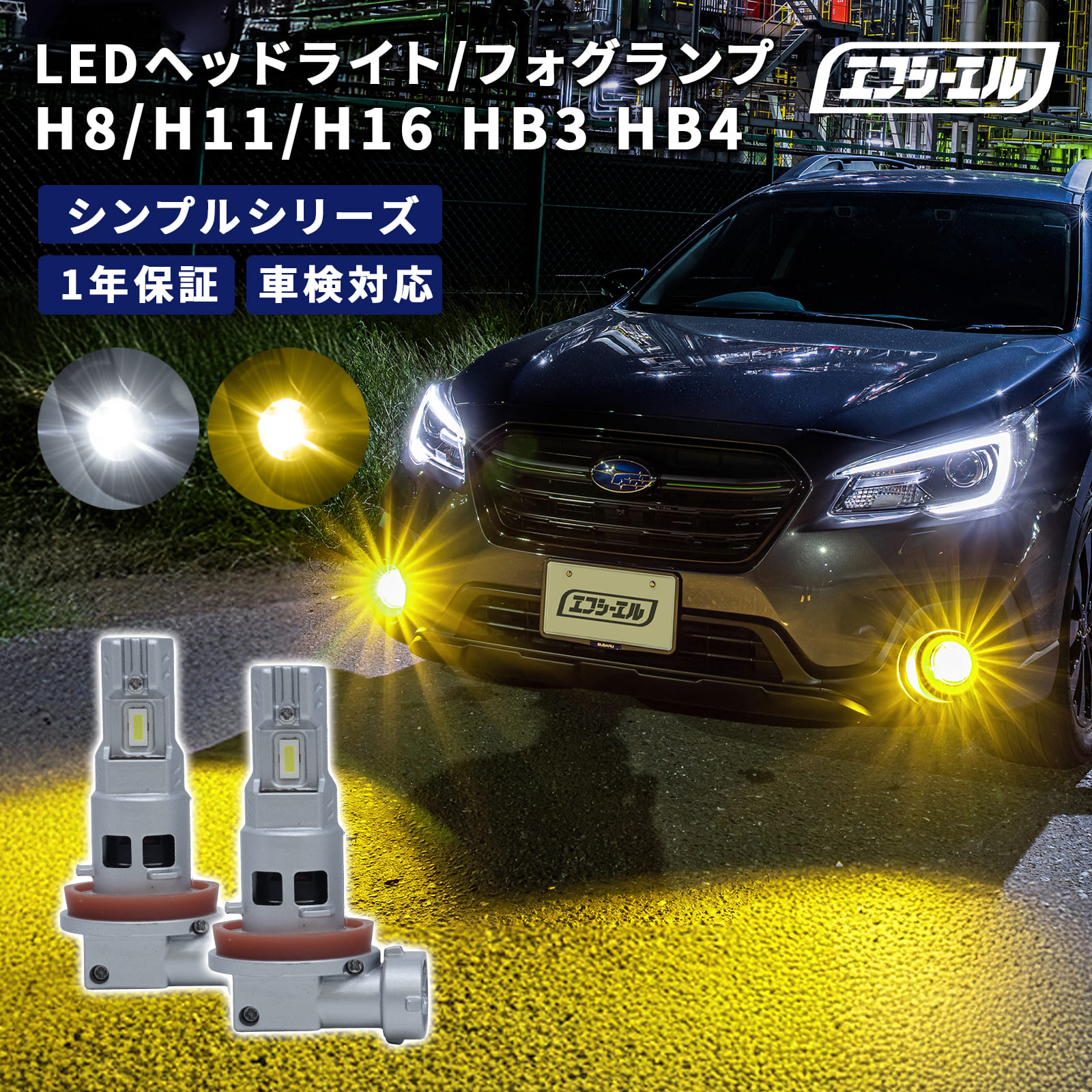 fcl.(エフシーエル) H8 H11 H16 LED フォグランプ 2色切り替え ホワイト 白 イエロー 黄色 車検対応 メモリー機能 1 RA: fcl.(エフシーエル) H8 H11 H16 LED フォグランプ 2色