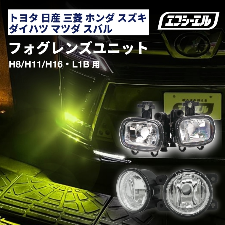 純正LED交換用 フォグランプ レンズユニット クリアレンズ 1年保証