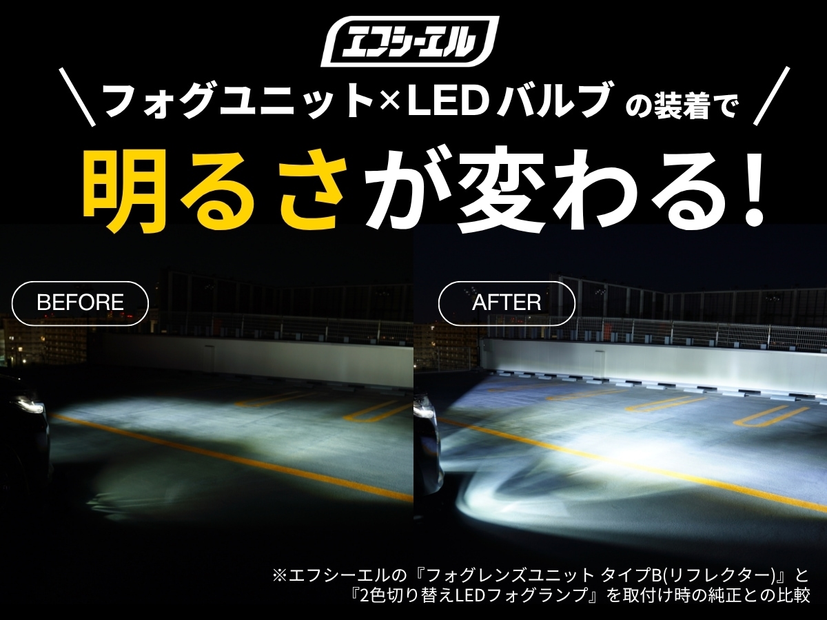 純正LED交換用 フォグランプ レンズユニット クリアレンズ 1年保証