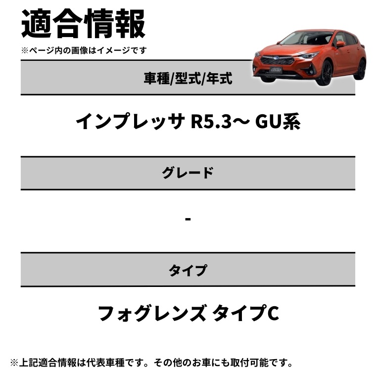 スバル インプレッサ GU系 2色切替LED レンズユニット カラー