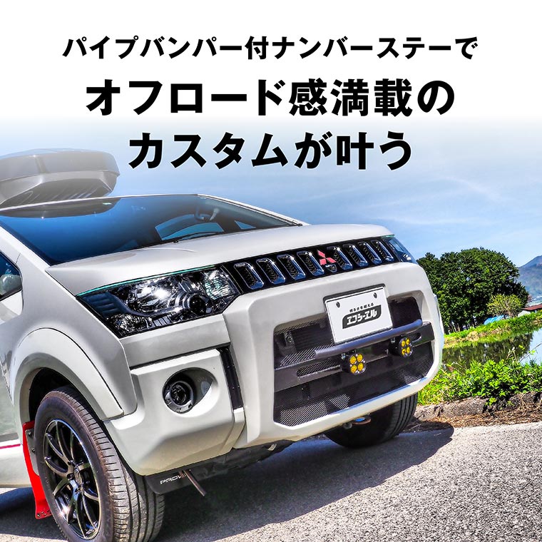 パイプ バンパー ナンバーステー バンパーガード 汎用 フロント