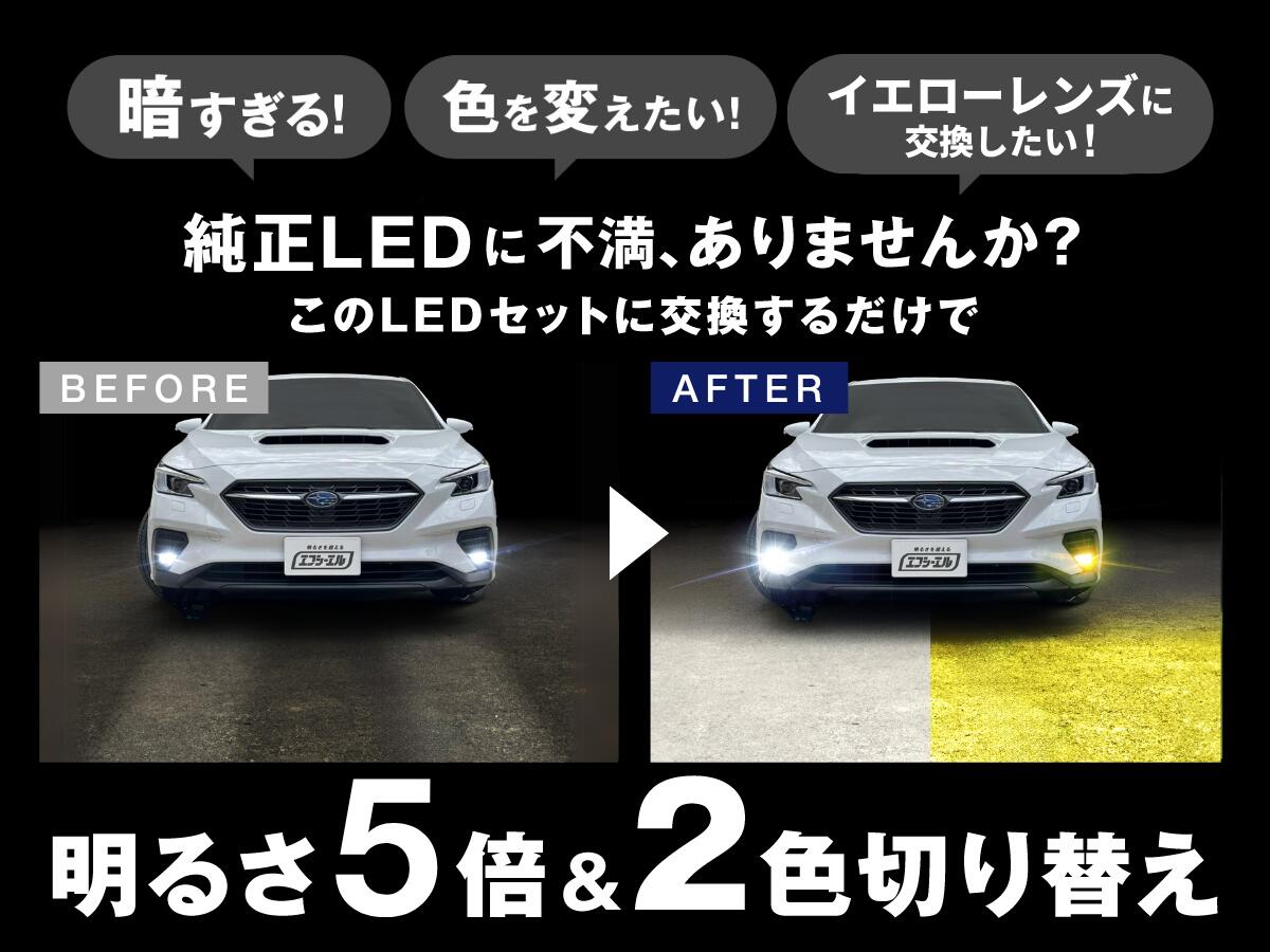 2色切り替え フォグランプ ユニット led 2色切り替え レンズセット led