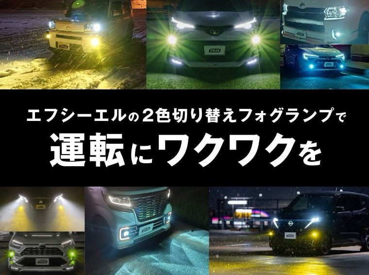 純正LEDフォグ専用 L1B 2色切替LEDバルブ 3色切替LEDバルブ【公式通販