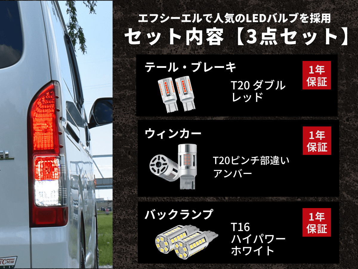 ハイエースブレーキランプ Vulcans 「セール価格」ハイエース200系 1型~5型 フルLEDテールランプ