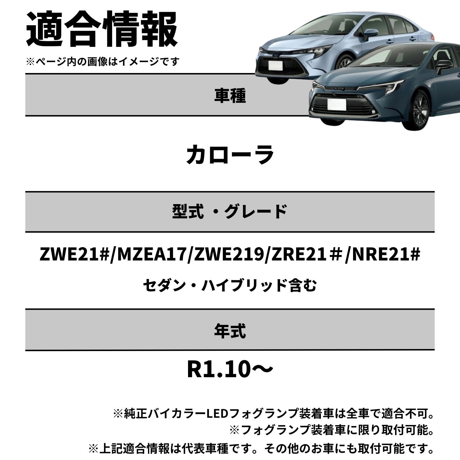 カローラクロス 純正LEDフォグ専用 L1B 2色切替LEDバルブ 3色切替LED