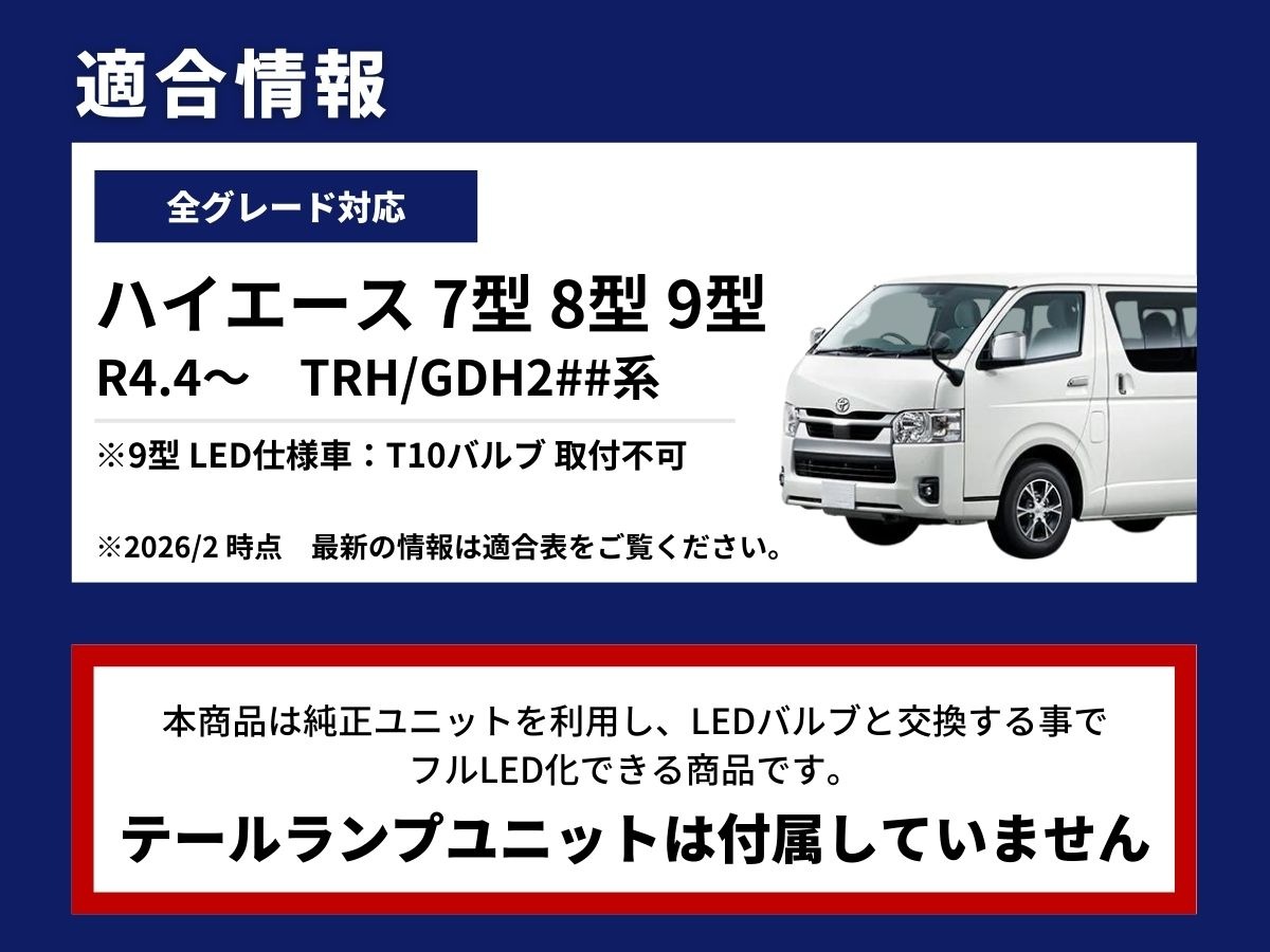 ☆即納 200系 ハイエース レジアスエース フルLED 流れる ウィンカー ブロック テール ランプ クリア × レッド １型 ２型 ３型 ４型☆