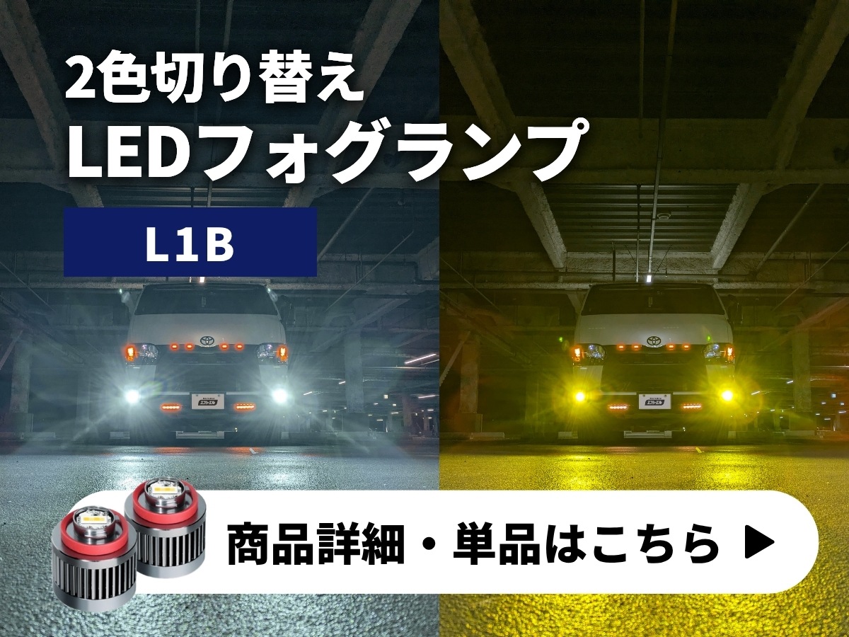 ハイエース レジアスエース 200系 7型 8型 9型 新型 フルLED化 6点