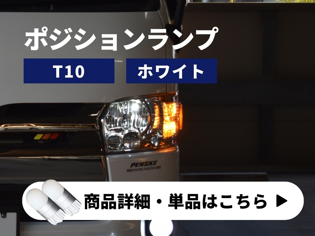 ハイエース レジアスエース 200系 7型 8型 9型 新型 フルLED化 6点