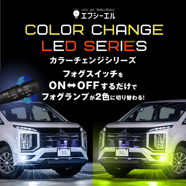 ライムイエロー グリーン 2色切り替え ledバルブ フォグランプ H8/H11