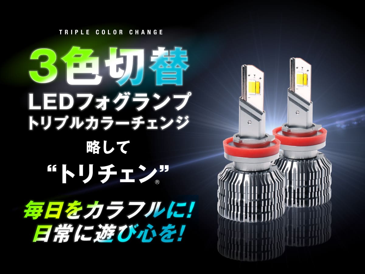 fcl H8/H11/H16 3色切替　LEDバルブ新品　くろ Amazon.co.jp: fcl.(エフシーエル) H8 H11 H16 フォグランプ led