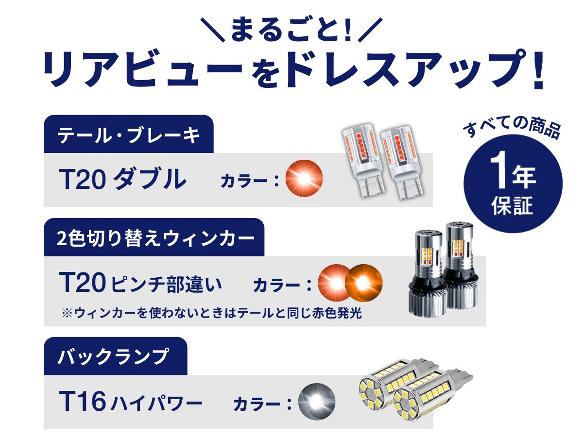 ハイエース 200系 テールランプ LED化 3点セット【公式通販】fcl. 車の