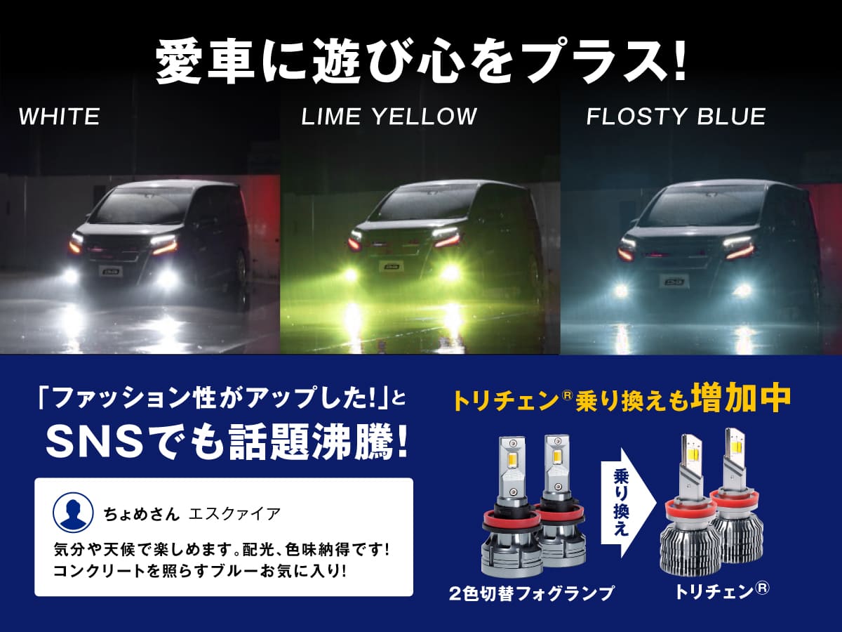 fcl フォグランプタイプBカラーチェンジセットホワイト×イエロー fcl フォグランプタイプBカラーチェンジセットホワイト×イエロー
