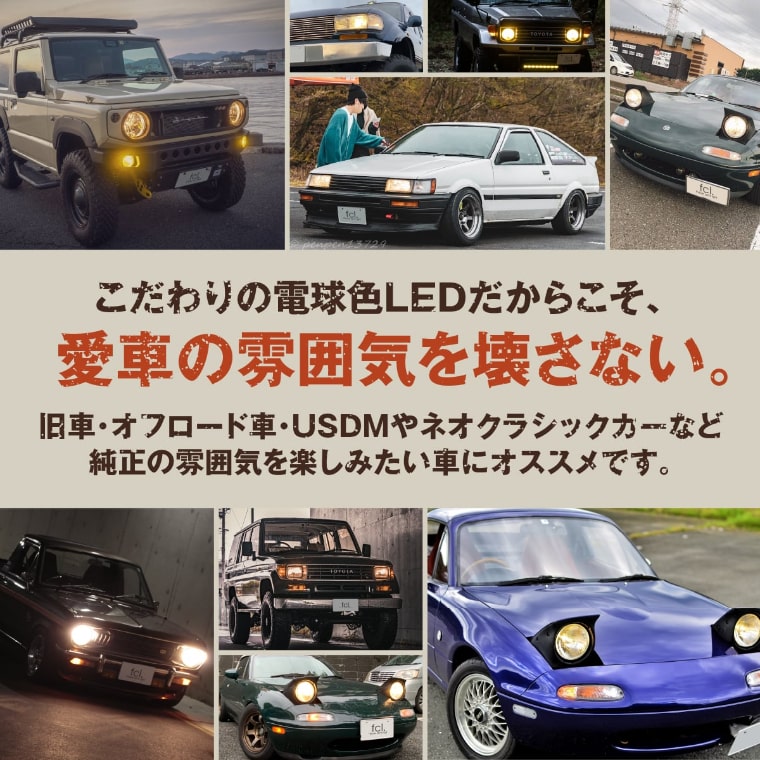 LEDヘッドライト H4 Hi/Lo 電球色 /公式 エフシーエル