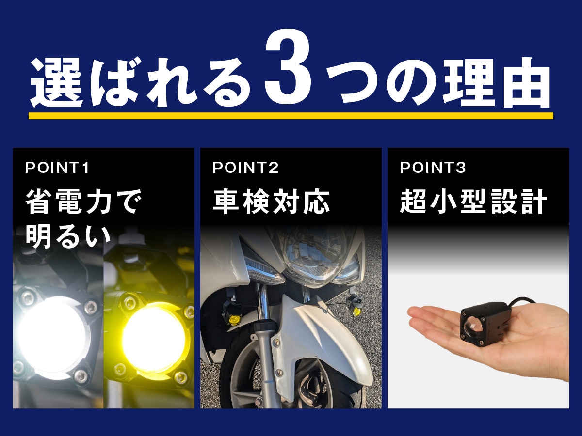 バイク フォグランプ LED 2色切り替え 調光 明るさ調整 後付け 黄 白