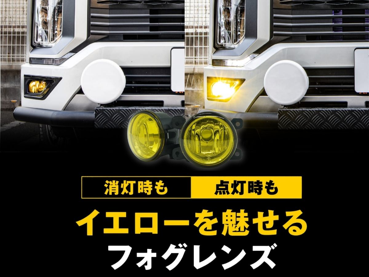 イエローフォグランプ レンズユニット フォグユニット イエローレンズ