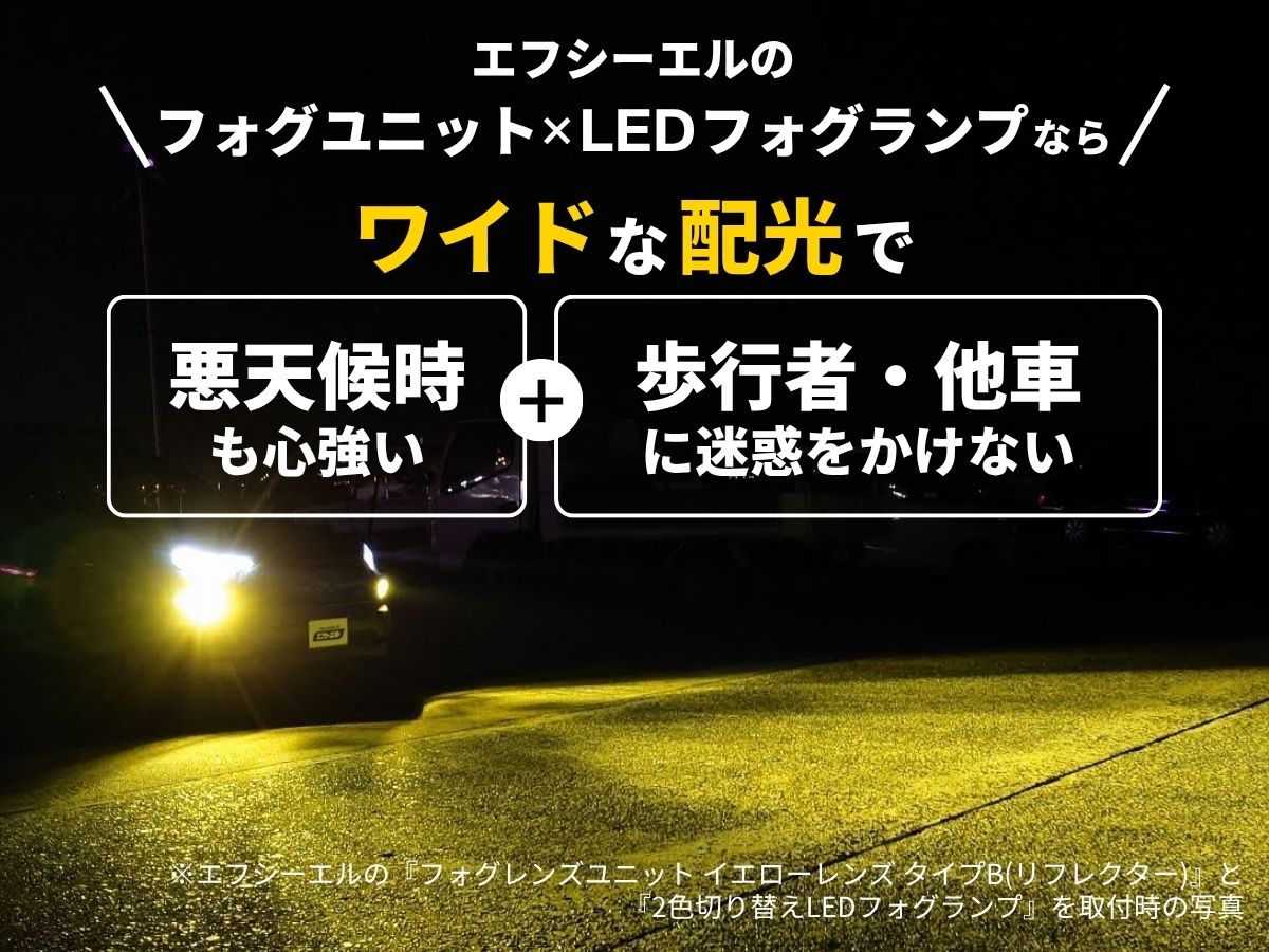 イエローフォグランプ レンズユニット フォグユニット イエローレンズ