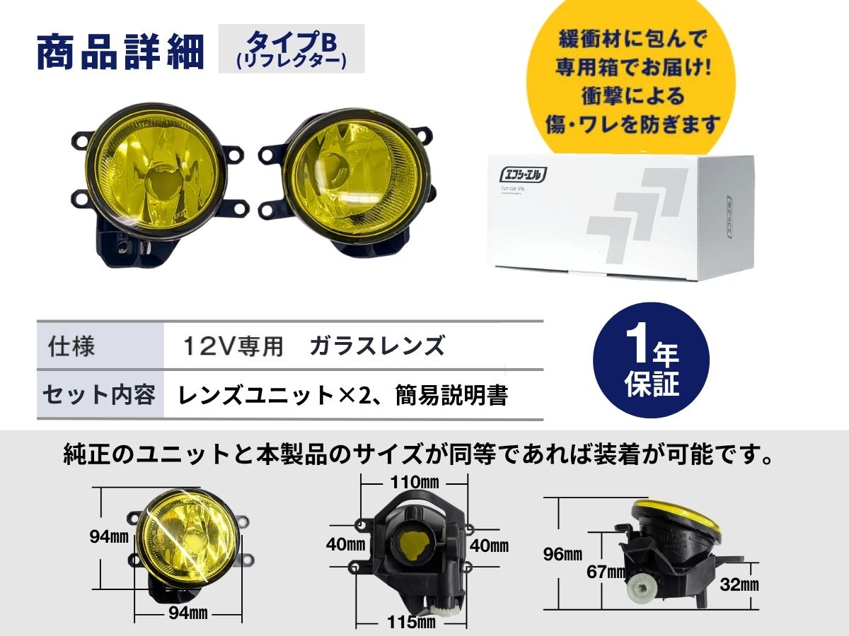 イエローフォグランプ レンズユニット フォグユニット イエローレンズ