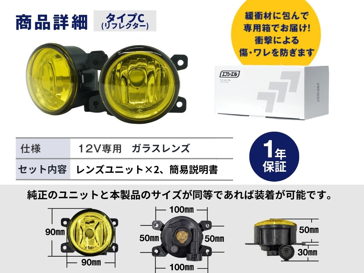 フォグユニットイエローレンズ タイプB イエローフォグランプ レンズユニット フォグユニット イエローレンズ