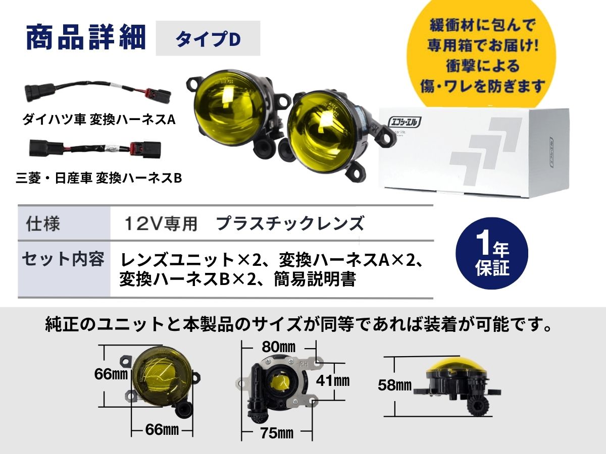 イエローフォグランプ レンズユニット フォグユニット イエローレンズ