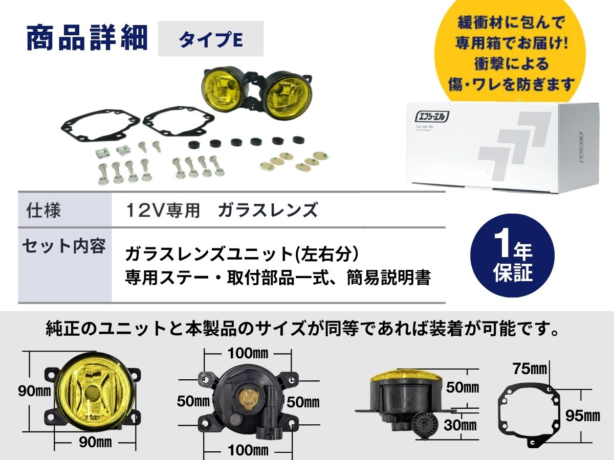 イエローフォグランプ レンズユニット フォグユニット イエローレンズ