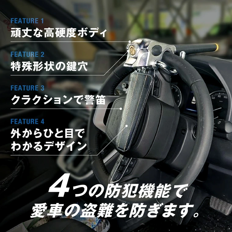 ハンドルロック ステアリングロック 盗難防止 自動車 fcl エフシーエル