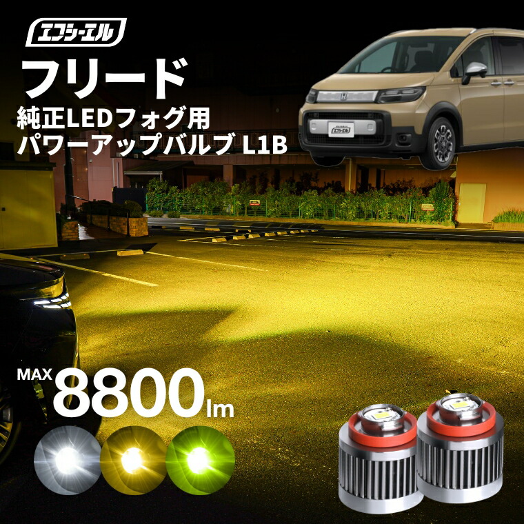 新型 フリード CROSSSTAR R6.6 AIR AIR EX GT2 GT4 GT6 GT8L1B LED