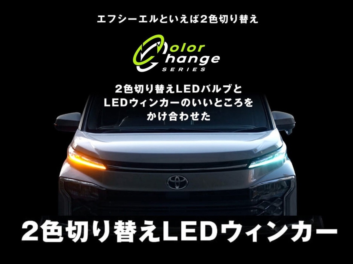 90 ヴォクシー VOXY LED ウインカー フロント エフシーエル fcl. 公式通販