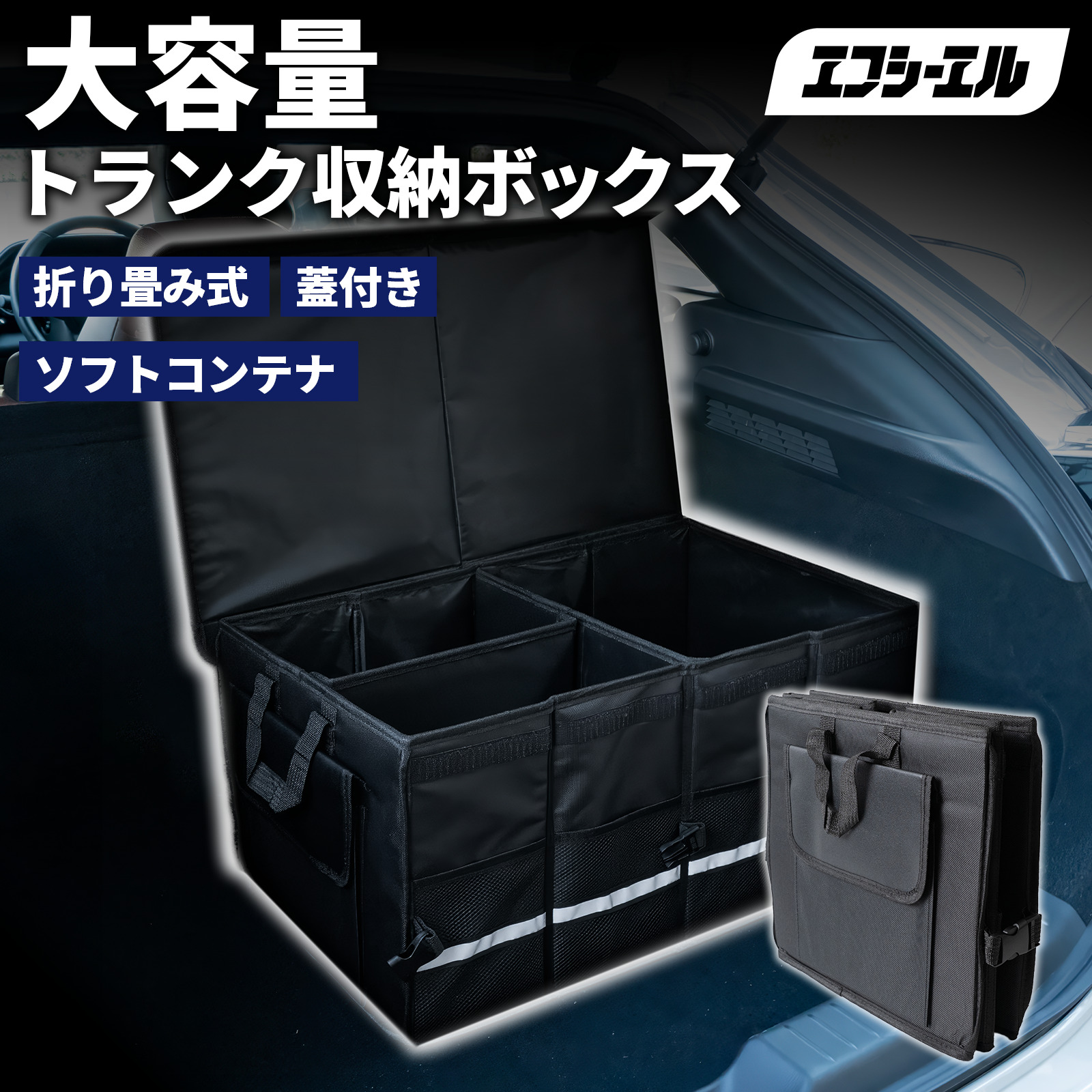 収納ボックス トランク ラゲッジ 折りたたみ式 ソフトコンテナ 蓋付き