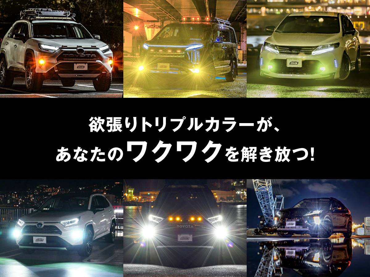 LEDフォグランプ H8/H11/H16 HB4 PSX26W 3色切り替え イエロー