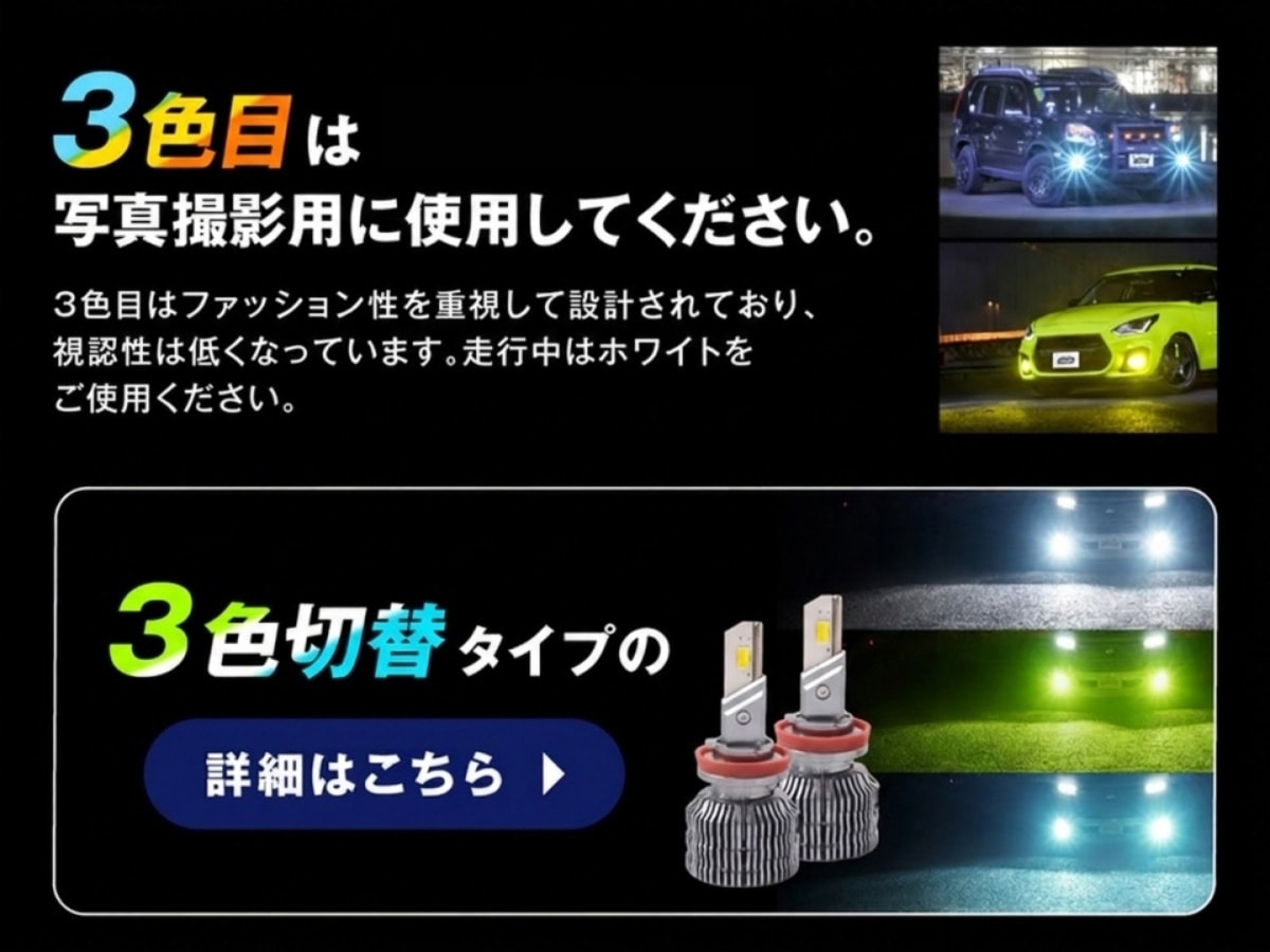3色切替LED レンズユニット カラーチェンジLEDバルブ フォグランプ