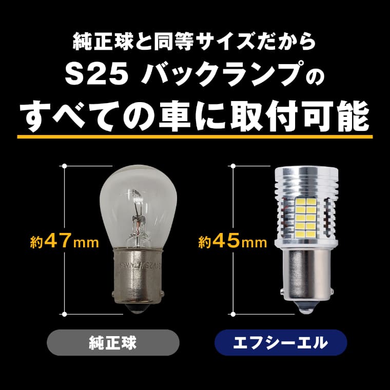 LED バックランプ S25 ホワイト 12V/24V兼用【公式通販】fcl. 車のLED