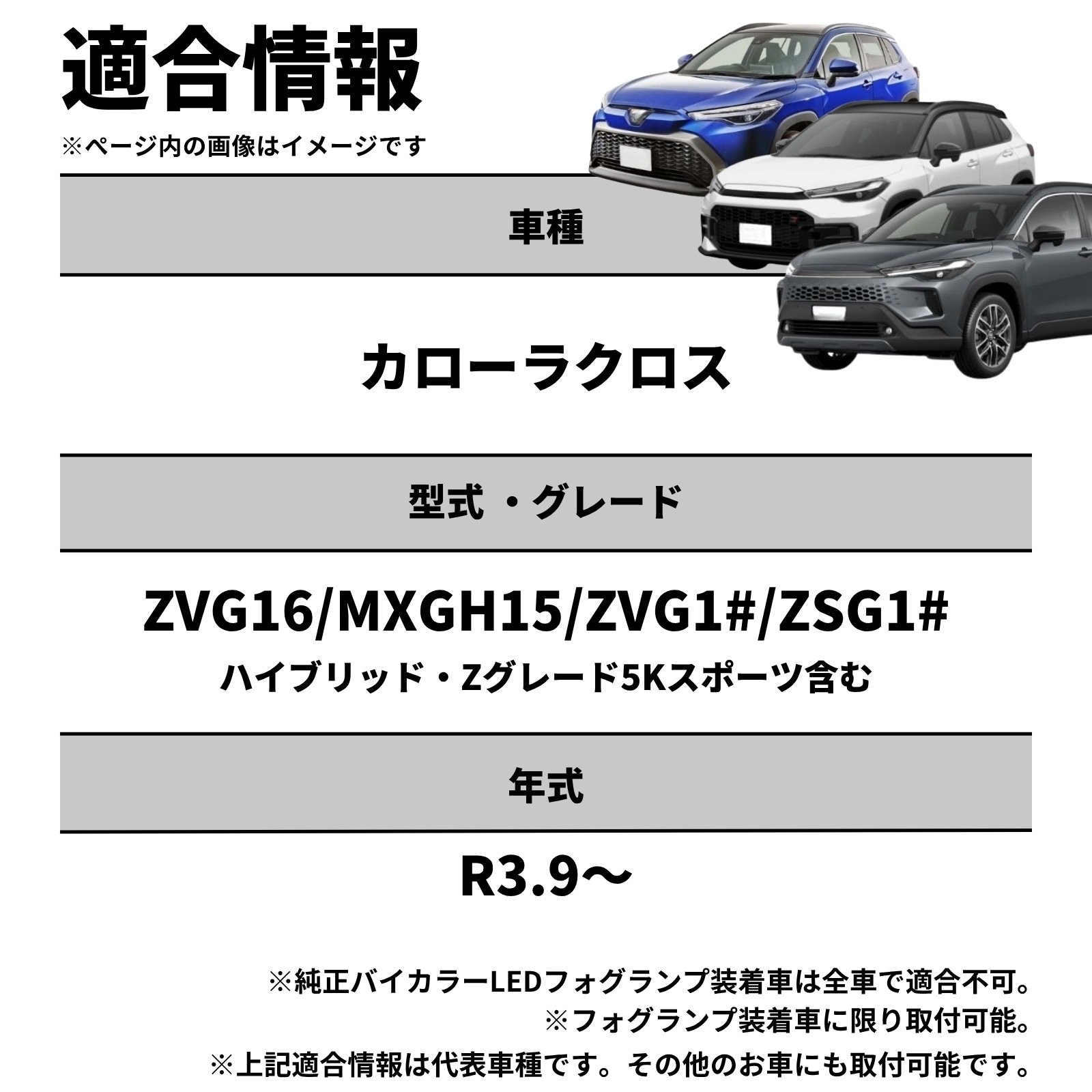 カローラクロス 純正LEDフォグ専用 L1B 2色切替LEDバルブ 3色切替LED