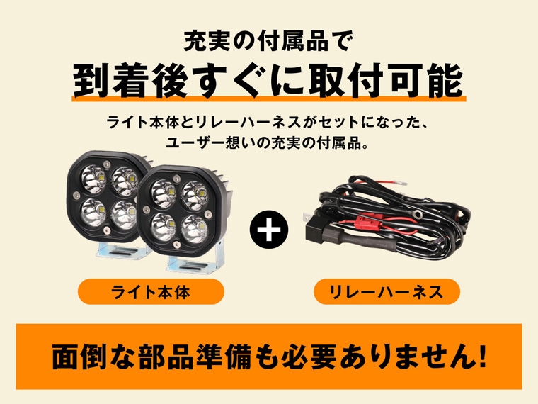 LEDワークライト リレーハーネス ナンバーステー 作業灯 投光器 サーチ