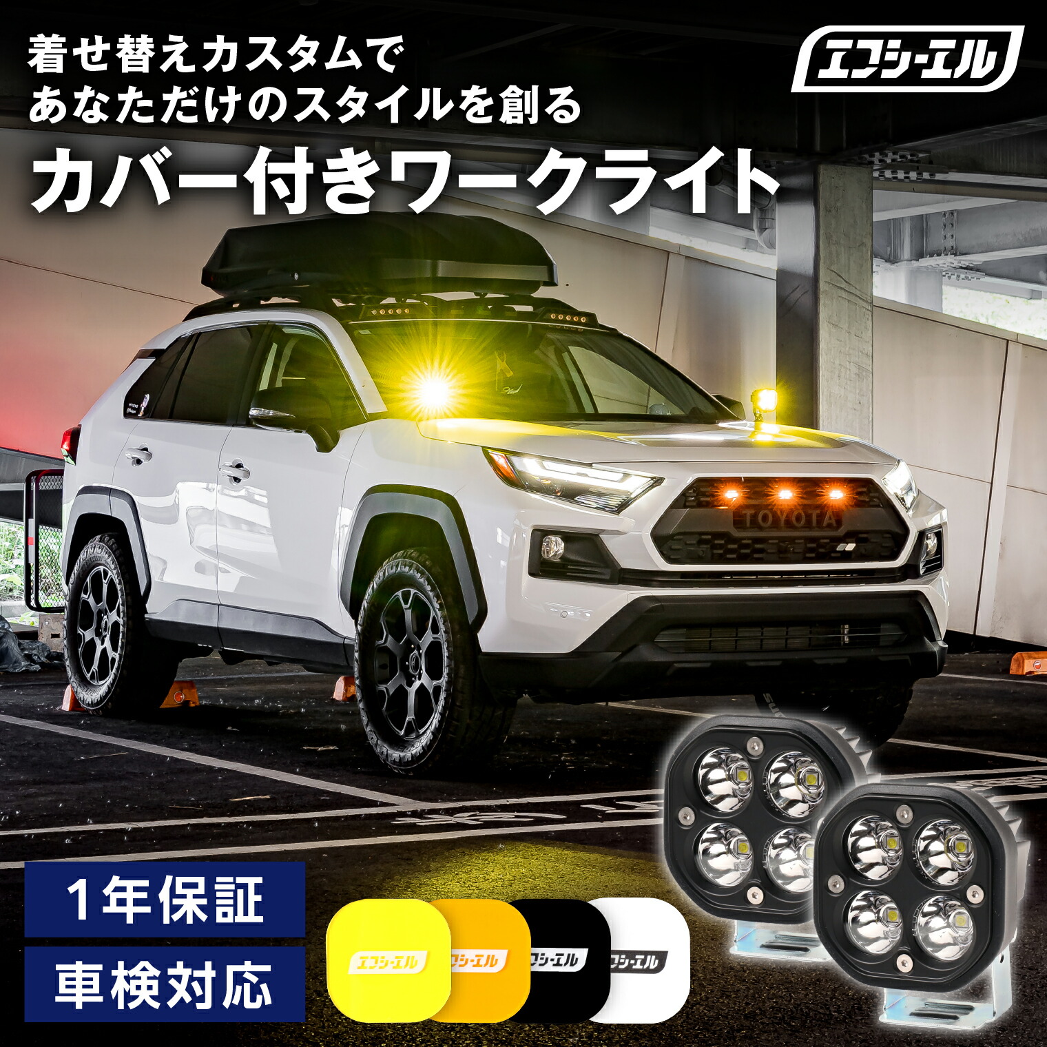 LEDワークライト単品 作業灯 投光器 サーチライト 補助灯 イエロー