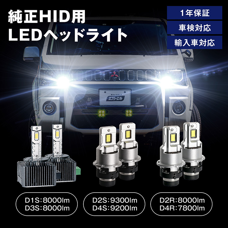 タント L375S/L385S H22.9～H25.9 D4R 純正HID LEDヘッドライト