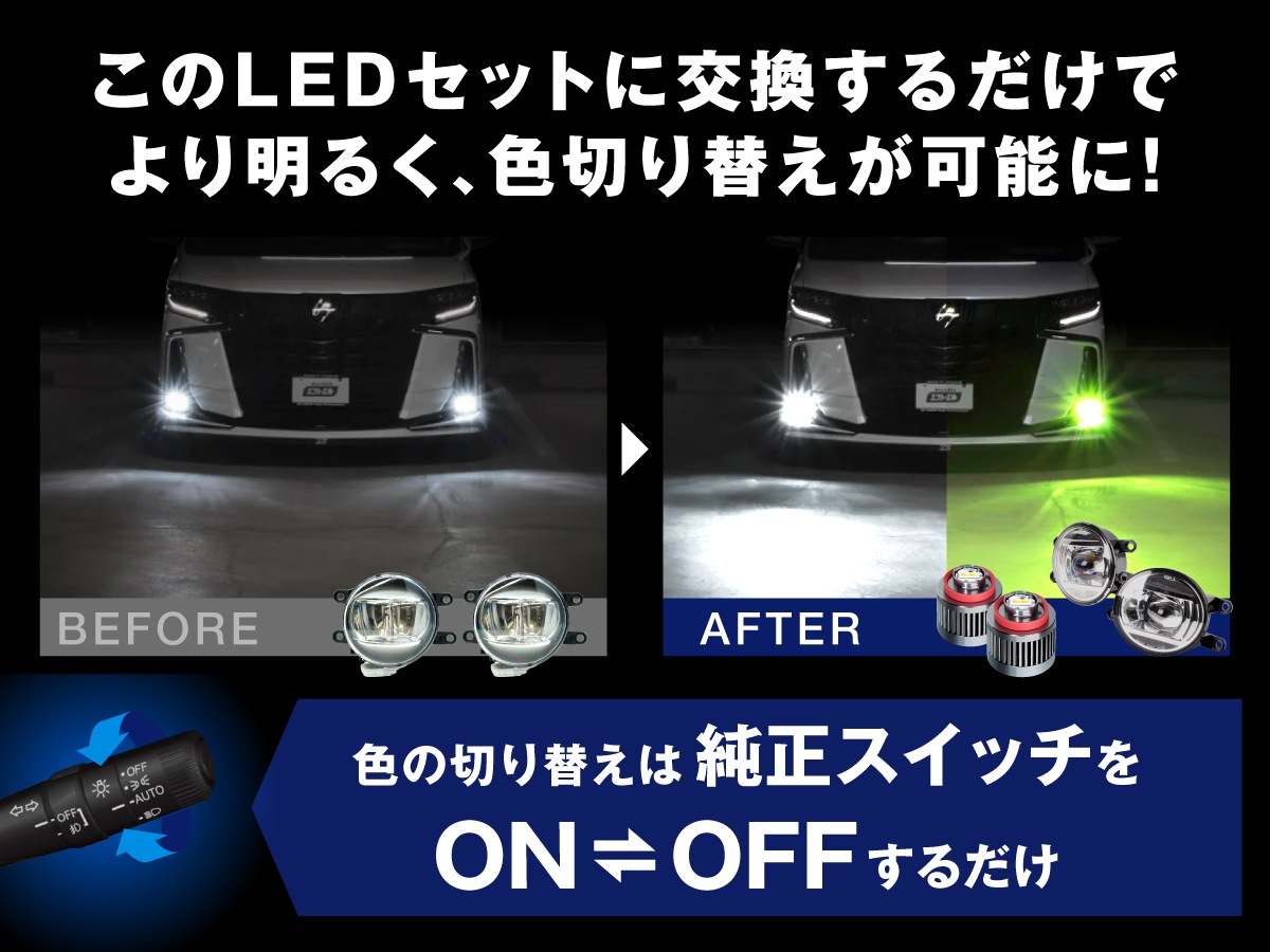2色切り替え 3色切り替え トヨタ 純正led H16 フォグランプユニット