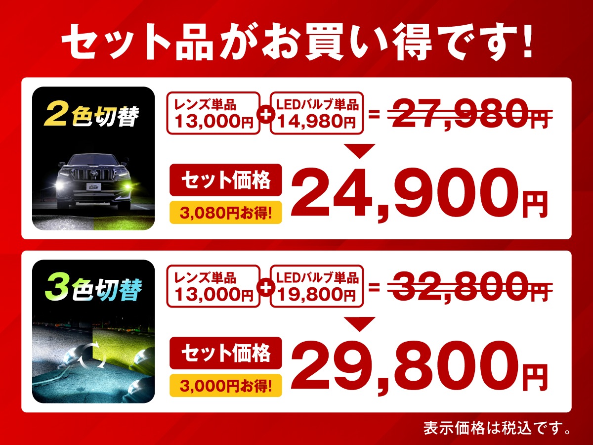 2色切り替え 3色切り替え トヨタ 純正led H16 フォグランプユニット