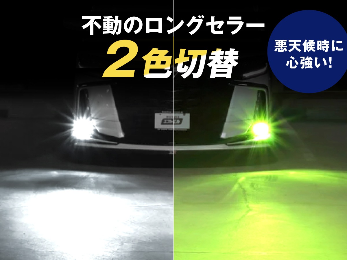  E60 インナーブラック　プロジェクターフォグ ＆ fcl２色切替LED 2色切り替え 3色切り替え トヨタ 純正led H16 フォグランプユニット