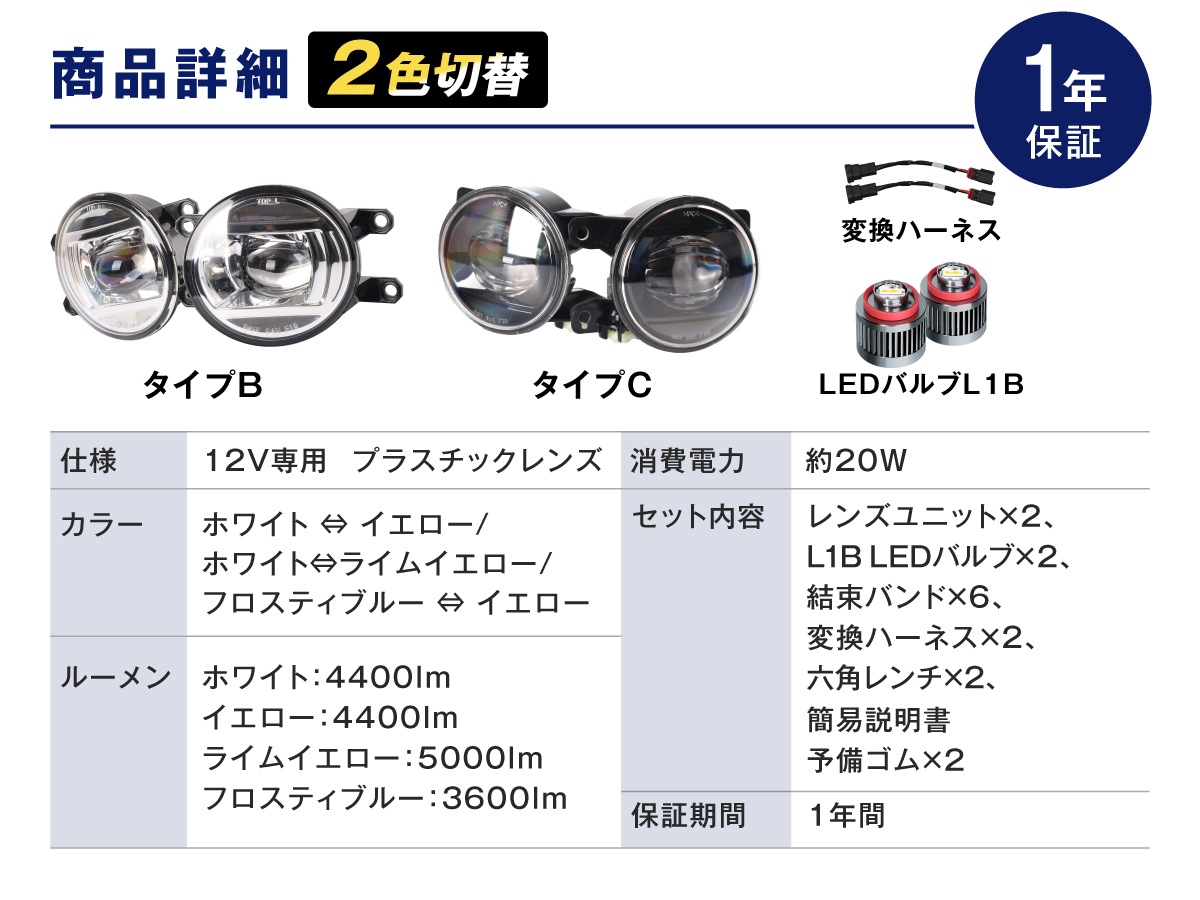 2色切り替え 3色切り替え トヨタ 純正led H16 フォグランプユニット