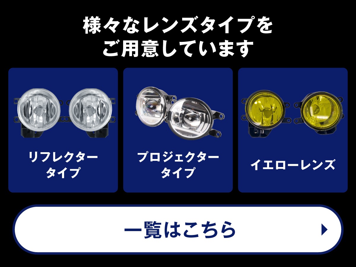2色切り替え 3色切り替え トヨタ 純正led H16 フォグランプユニット