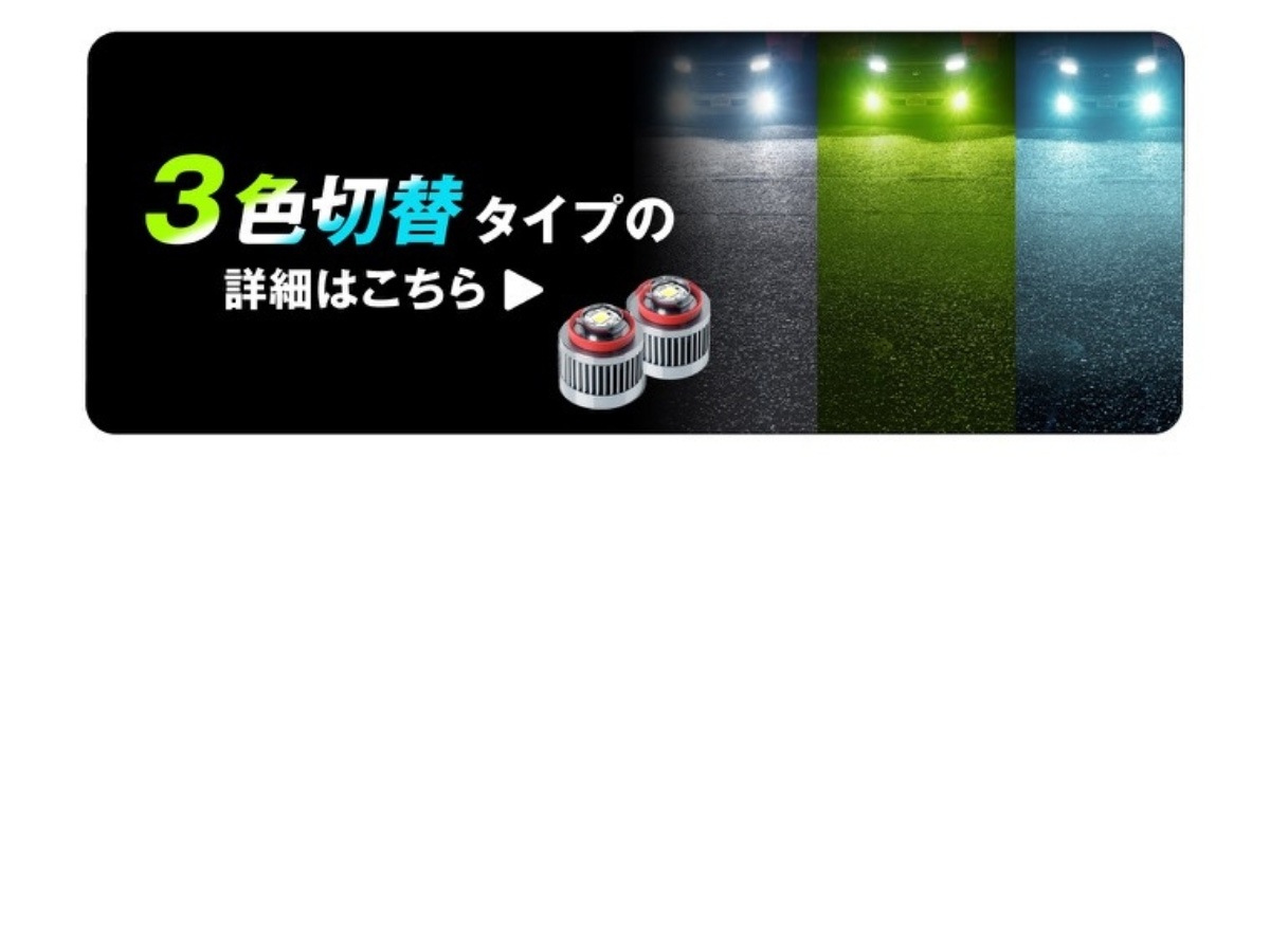 2色切り替え 3色切り替え トヨタ 純正led H16 フォグランプユニット