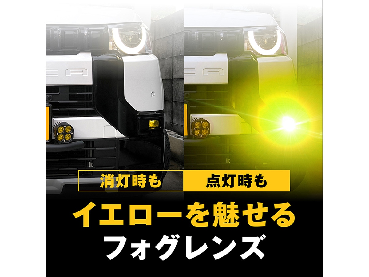 イエローレンズユニット カラーチェンジLEDバルブ フォグランプ セット