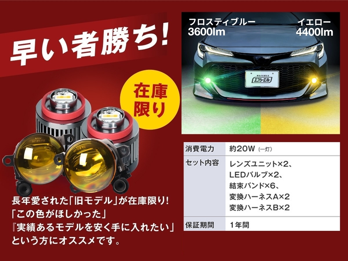 イエローレンズユニット カラーチェンジLEDバルブ フォグランプ セット