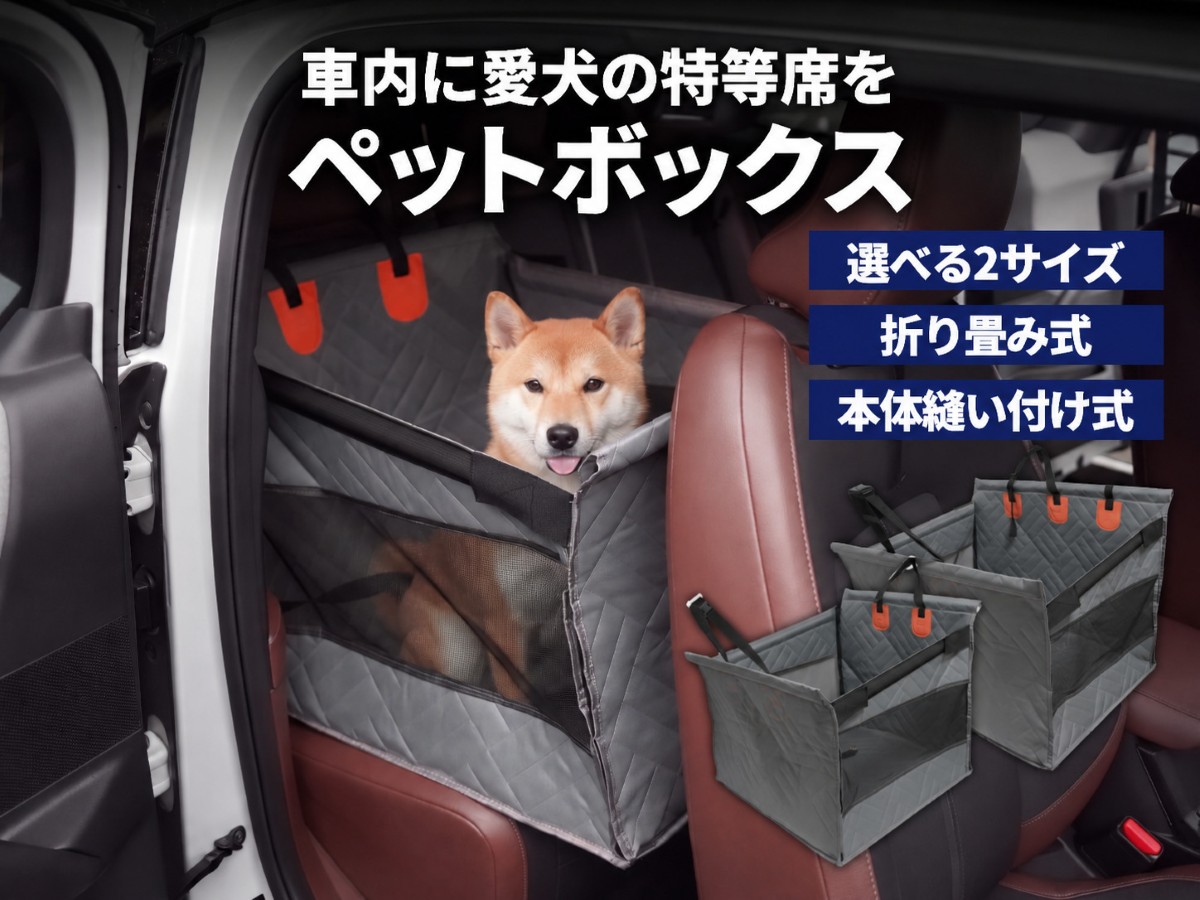 fcl. ドライブボックス ドライブベッド ペットボックス ペットドライブ