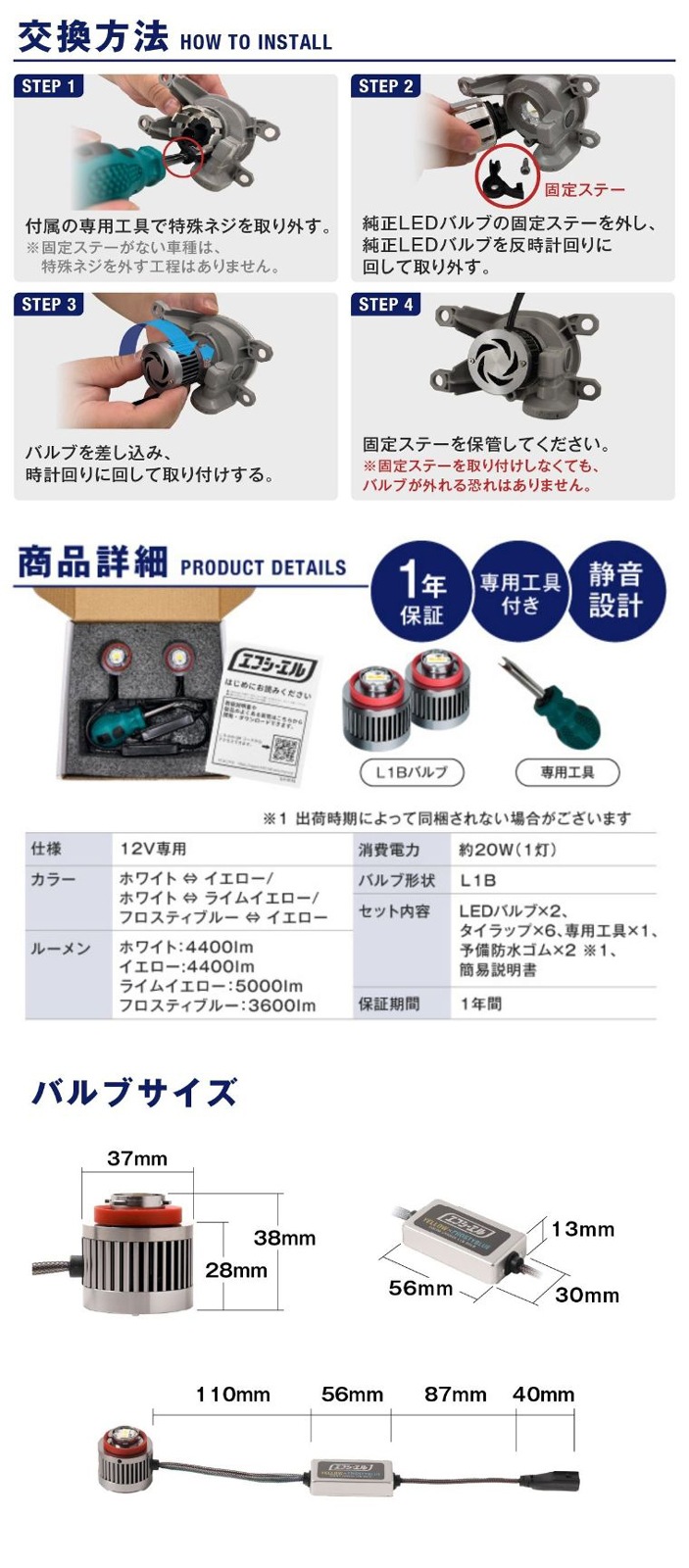 純正LEDフォグ専用 L1B 2色切替LEDバルブ 3色切替LEDバルブ