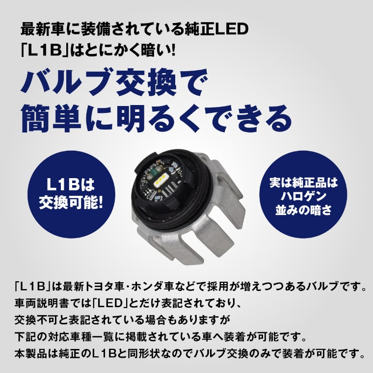 純正LEDフォグ専用 L1B 2色切替LEDバルブ【公式通販】fcl. 車の