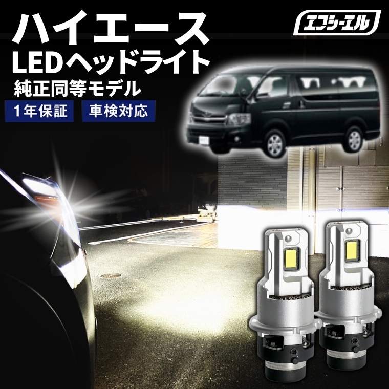 ハイエース　純正LEDヘッドライト 新車外し品】トヨタ 200系 ハイエース 7型 スーパーGL 純正 LED