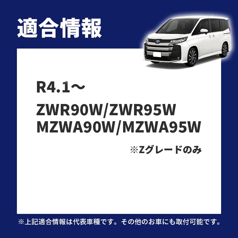 90 ノア Zグレード ZWR90W/ZWR95W/MZWA90W/MZWA95W 純正LED