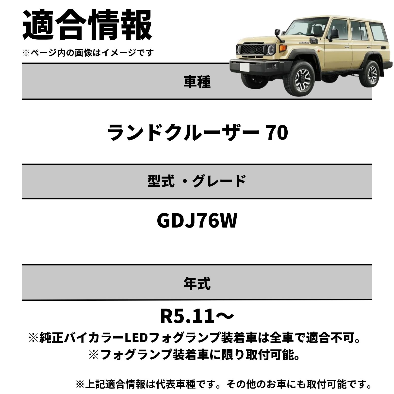 ランドクルーザー70 GDJ76W 純正LEDフォグ専用 L1B 2色切替LEDバルブ 3